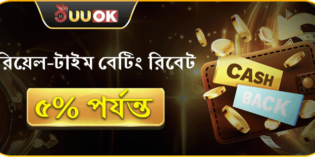 দৈনিক ৫% আনলিমিটেড রিবেট বোনাস screenshot