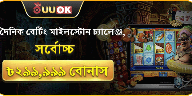 ডেইলি বেটিং মাইলস্টোন চ্যালেঞ্জ screenshot